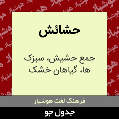 تصویری از حشائش