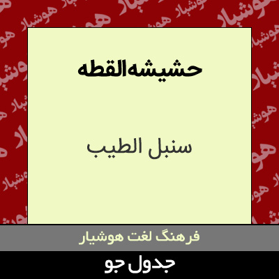 تصویری از حشیشه القطه