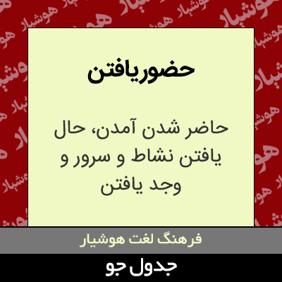 تصویری از حضور یافتن