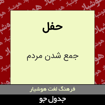 تصویری از حفل