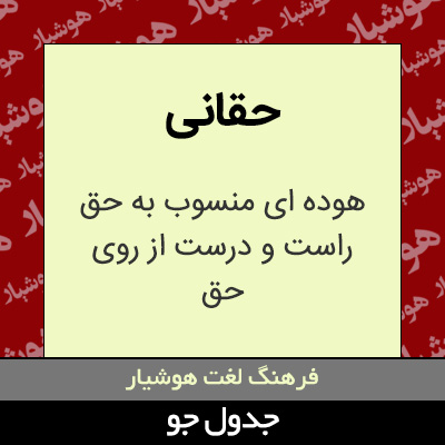 تصویری از حقانی