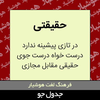 تصویری از حقیقتی