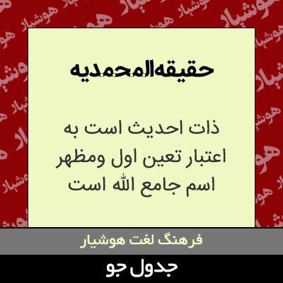 تصویری از حقیقه المحمدیه