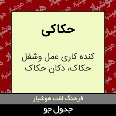تصویری از حکاکی