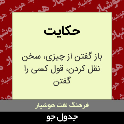 تصویری از حکایت