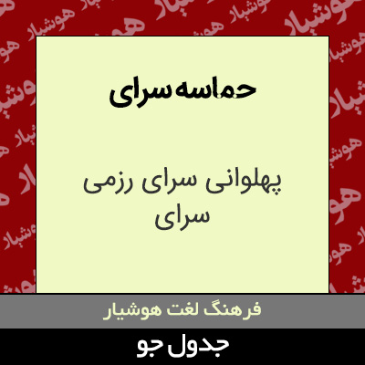 تصویری از حماسه سرای