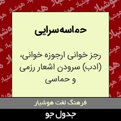 تصویری از حماسه سرایی