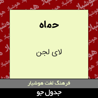 تصویری از حماه