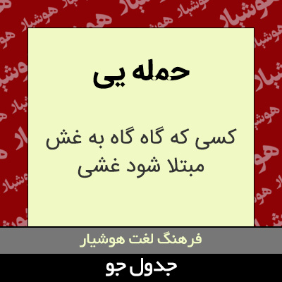 تصویری از حمله یی