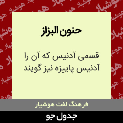 تصویری از حنون البزاز