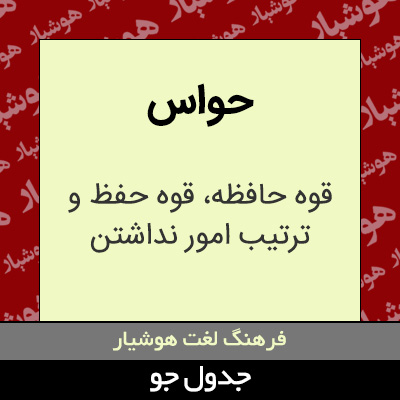 تصویری از حواس