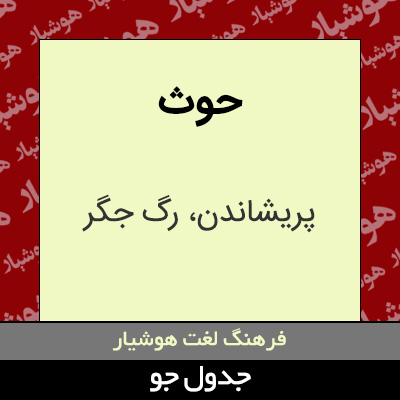 تصویری از حوث