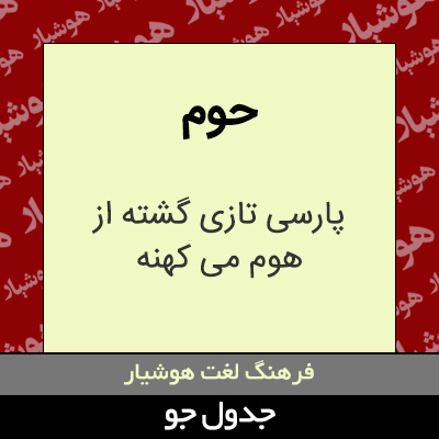 تصویری از حوم