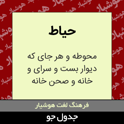 تصویری از حیاط