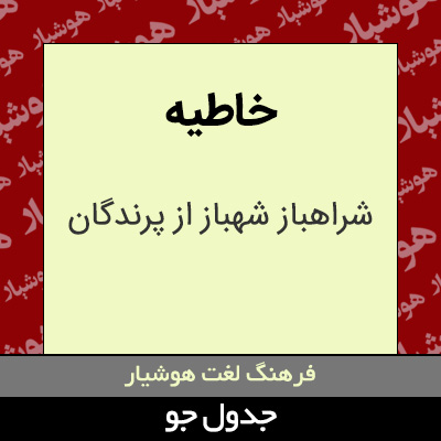 تصویری از خاطیه