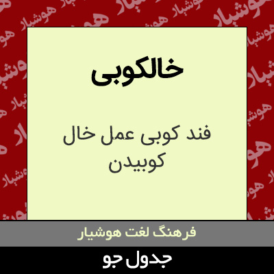 تصویری از خالکوبی