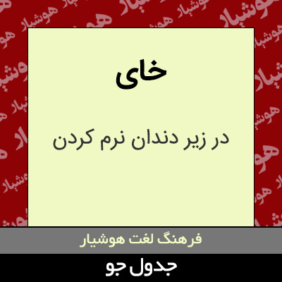 تصویری از خای