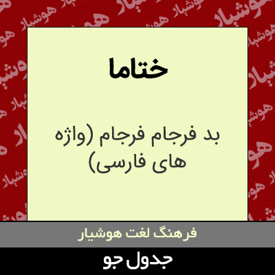 تصویری از ختاما