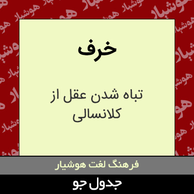 تصویری از خرف