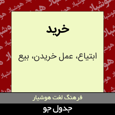 تصویری از خرید