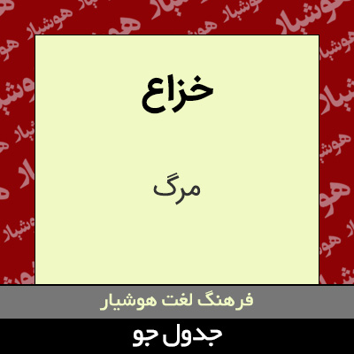 تصویری از خزاع