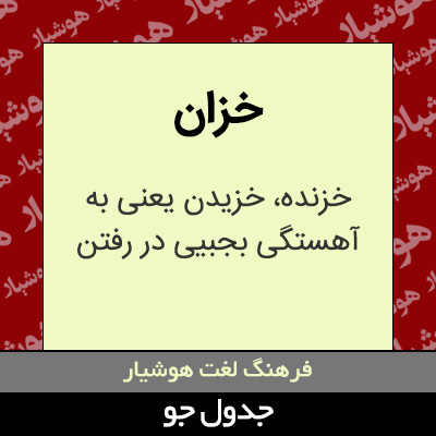 تصویری از خزان