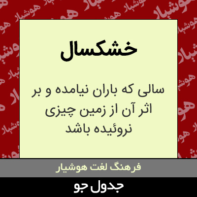 تصویری از خشکسال