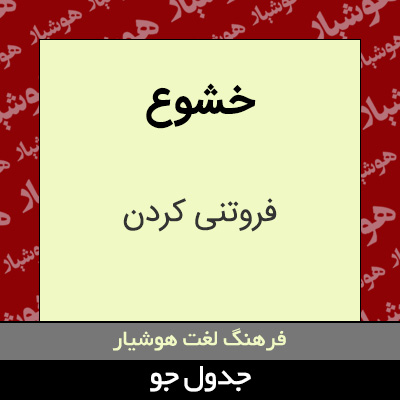 تصویری از خشوع