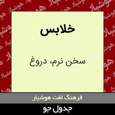 تصویری از خلابس