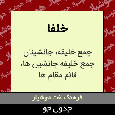 تصویری از خلفا