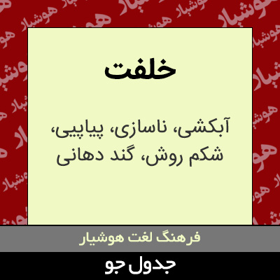 تصویری از خلفت