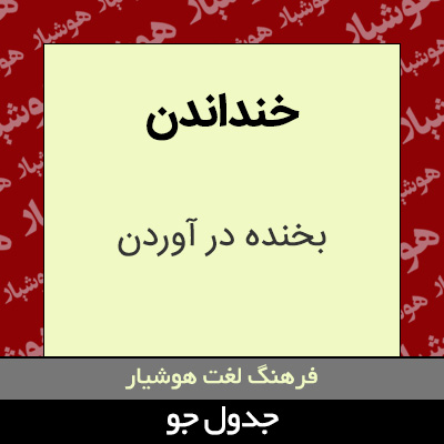 تصویری از خنداندن