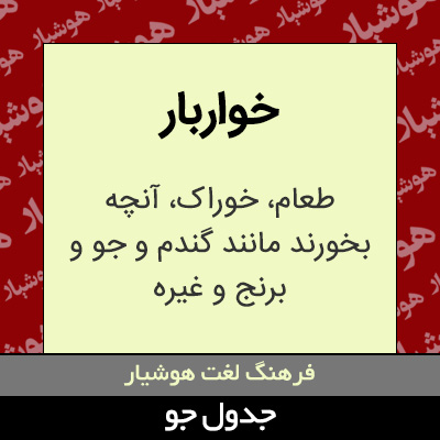 تصویری از خواربار