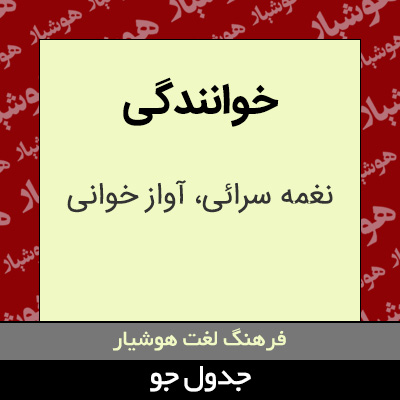 تصویری از خوانندگی