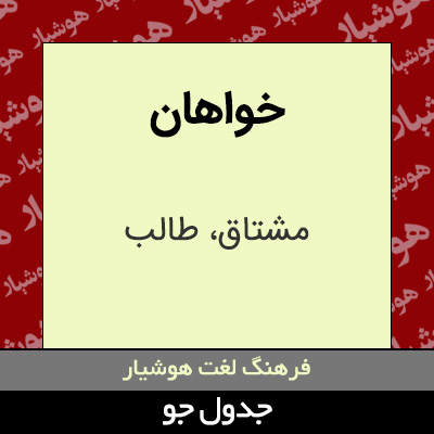 تصویری از خواهان