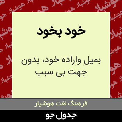 تصویری از خود بخود