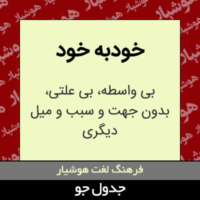 تصویری از خودبه خود