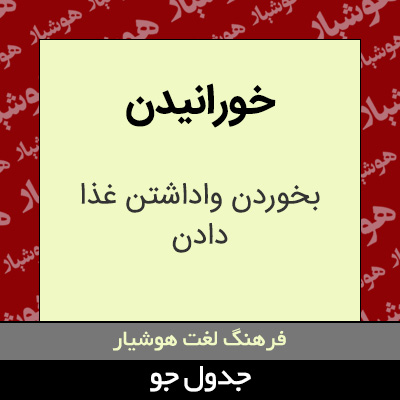 تصویری از خورانیدن