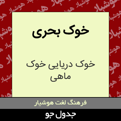 تصویری از خوک بحری