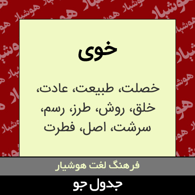 تصویری از خوی