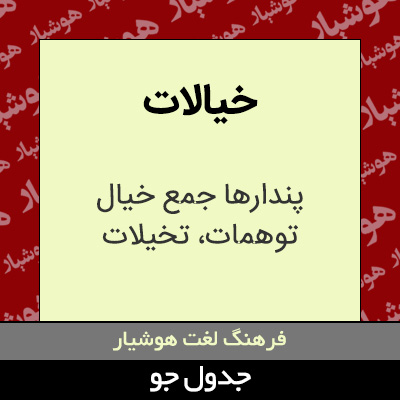 تصویری از خیالات