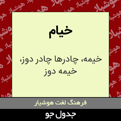 تصویری از خیام