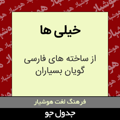 تصویری از خیلی ها