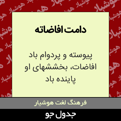 تصویری از دامت افاضاته