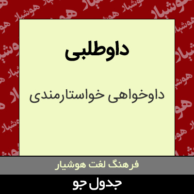 تصویری از داوطلبی