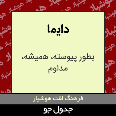 تصویری از دایما