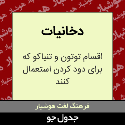 تصویری از دخانیات