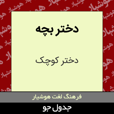 تصویری از دختر بچه