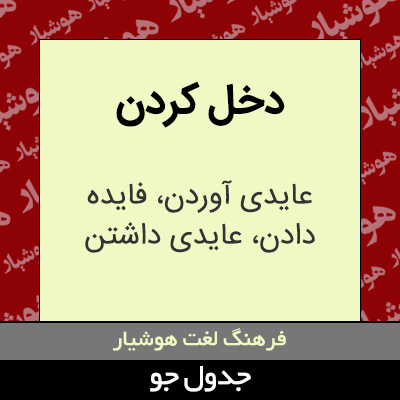 تصویری از دخل کردن