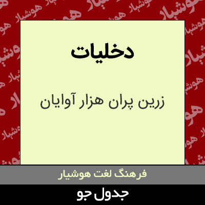 تصویری از دخلیات